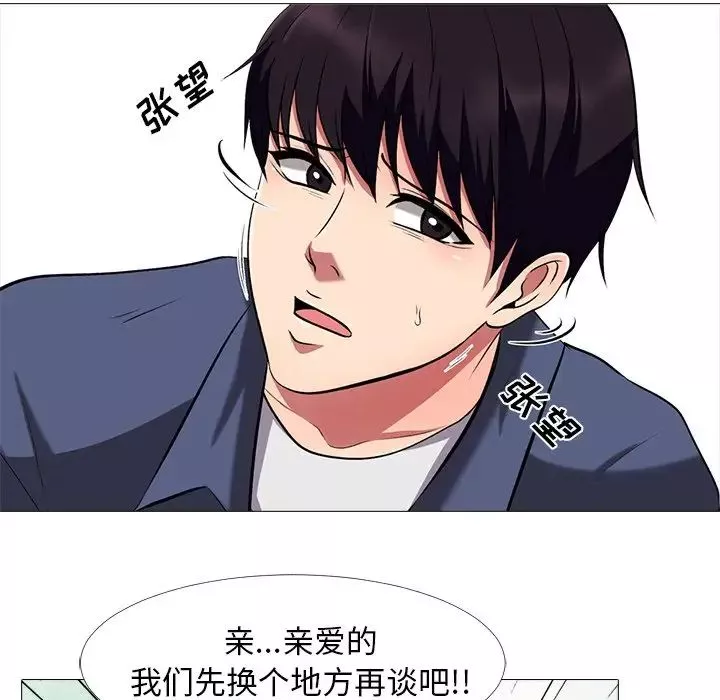心機女教授第11话