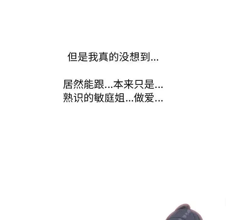 心机女教授-第11话 - 图片 86