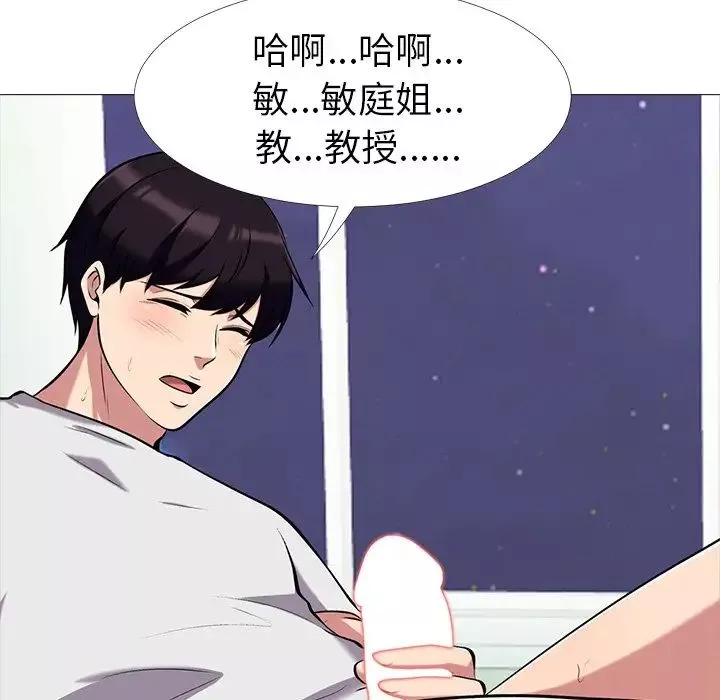 心機女教授第11话
