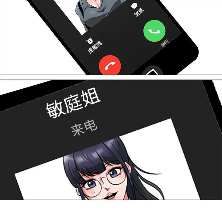 心机女教授第12话