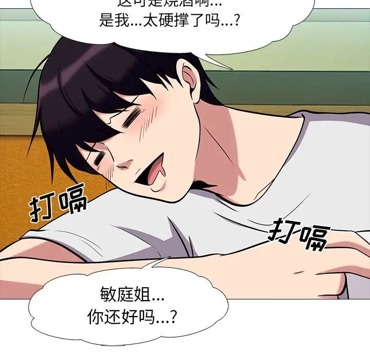 心機女教授第12话