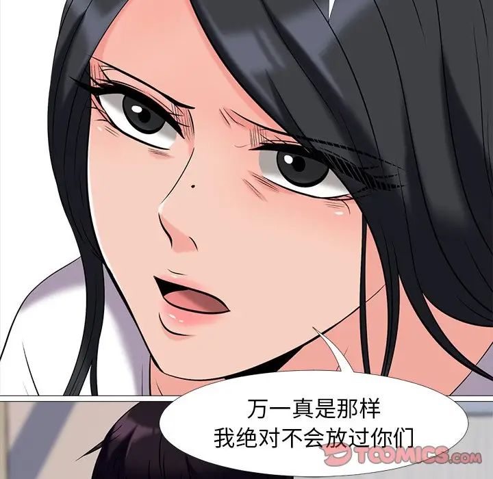 心機女教授第15话