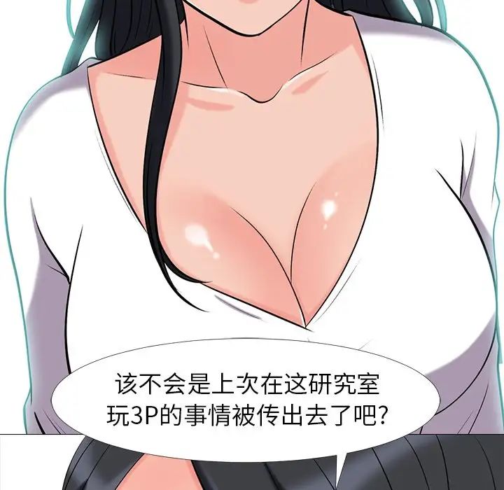 心机女教授第16话