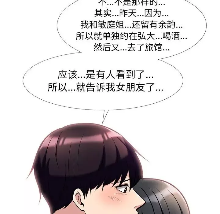 心機女教授第16话