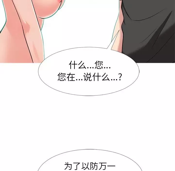 心機女教授第16话