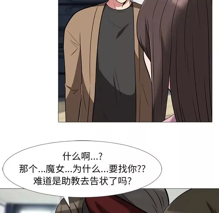 心機女教授第17话