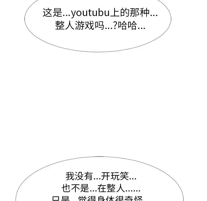 心机女教授-第18话 - 图片 21