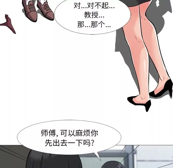 心机女教授-第18话 - 图片 93