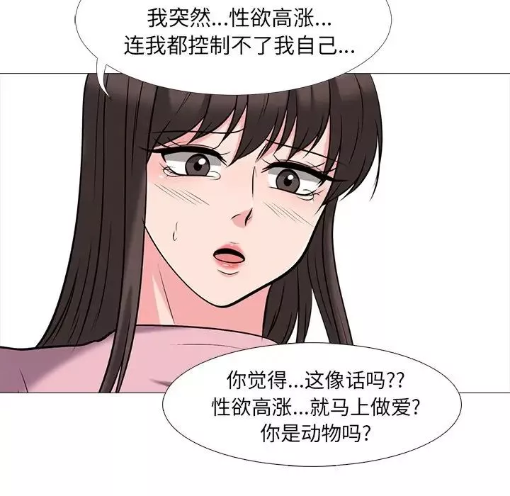 心機女教授第18话