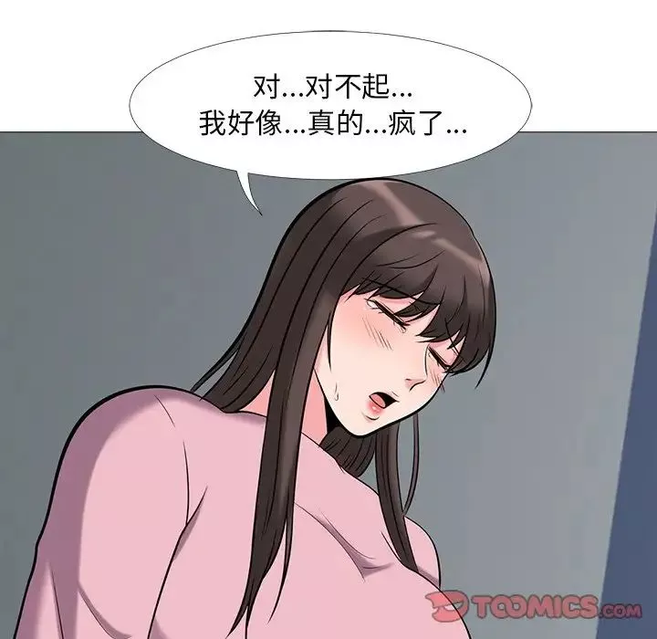 心機女教授第18话