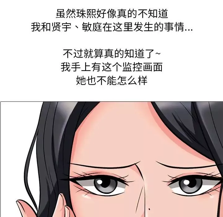 心機女教授第19话