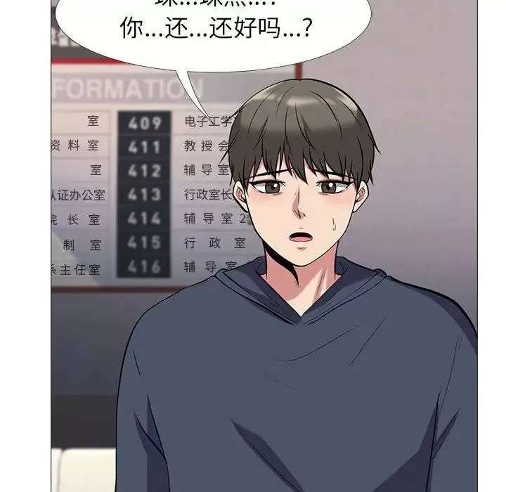 心機女教授第19话