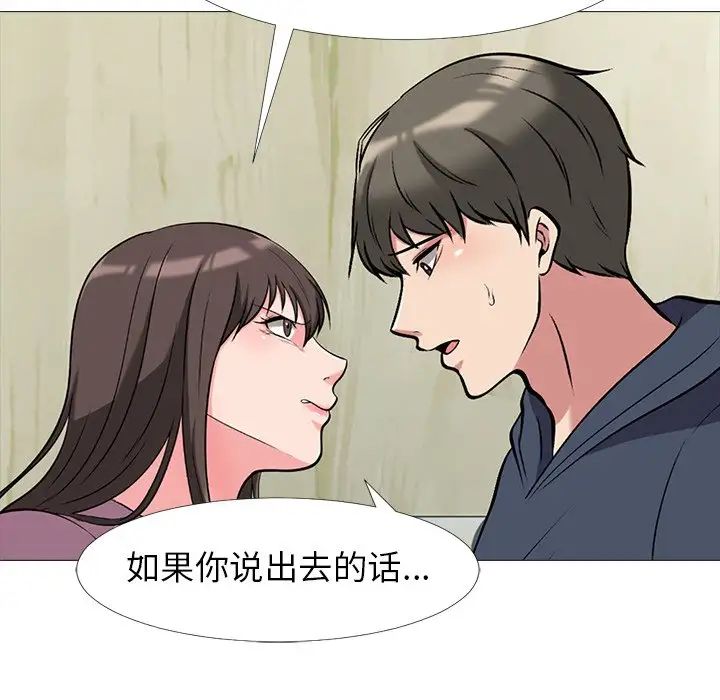 心機女教授第20话