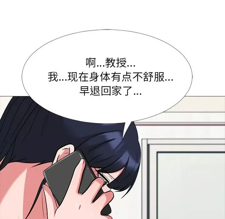 心機女教授第20话