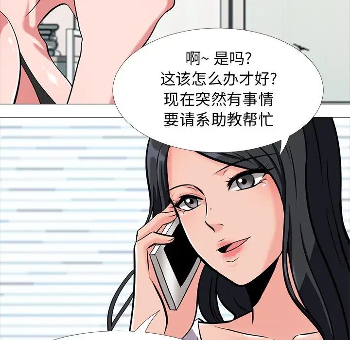 心机女教授第20话