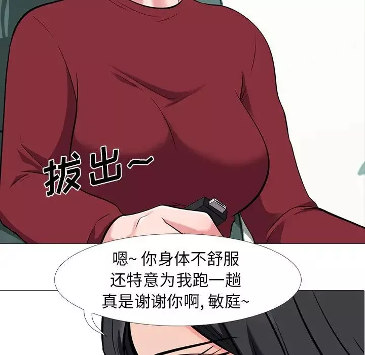 心機女教授第21话