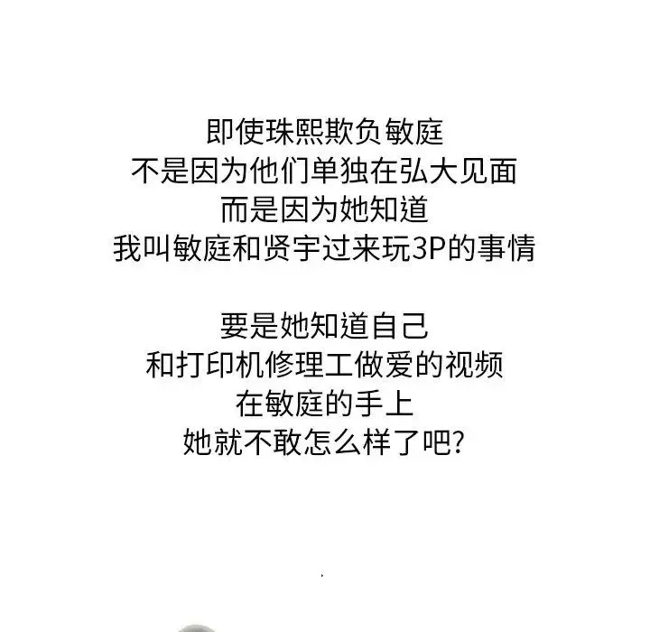 心机女教授-第21话 - 图片 92