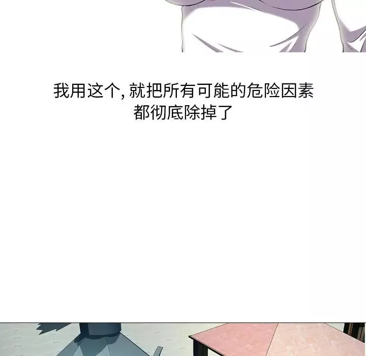 心機女教授第21话