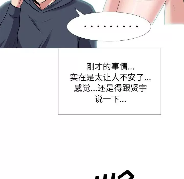 心机女教授-第21话 - 图片 105
