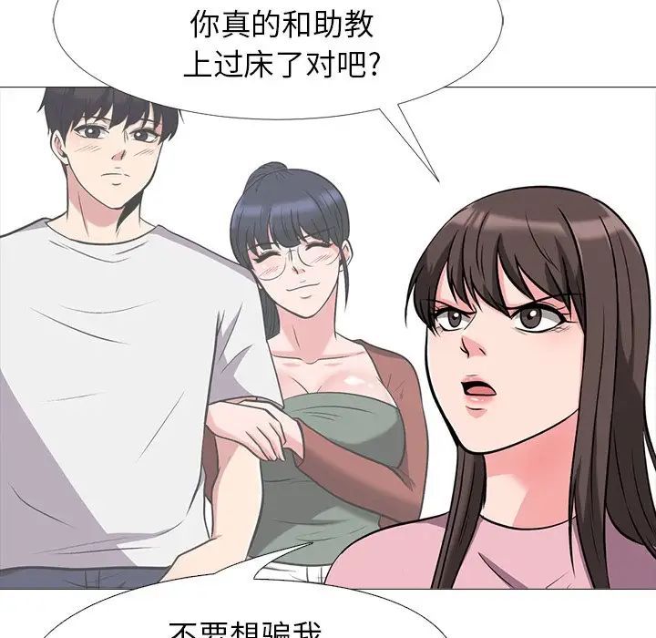 心機女教授第22话