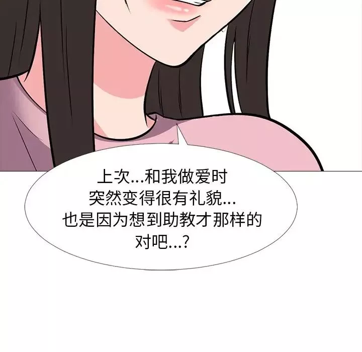 心機女教授第22话