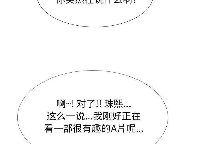 心机女教授-第24话 - 图片 4