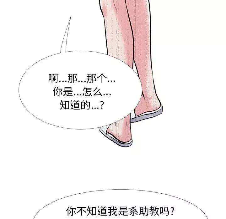 心機女教授第24话