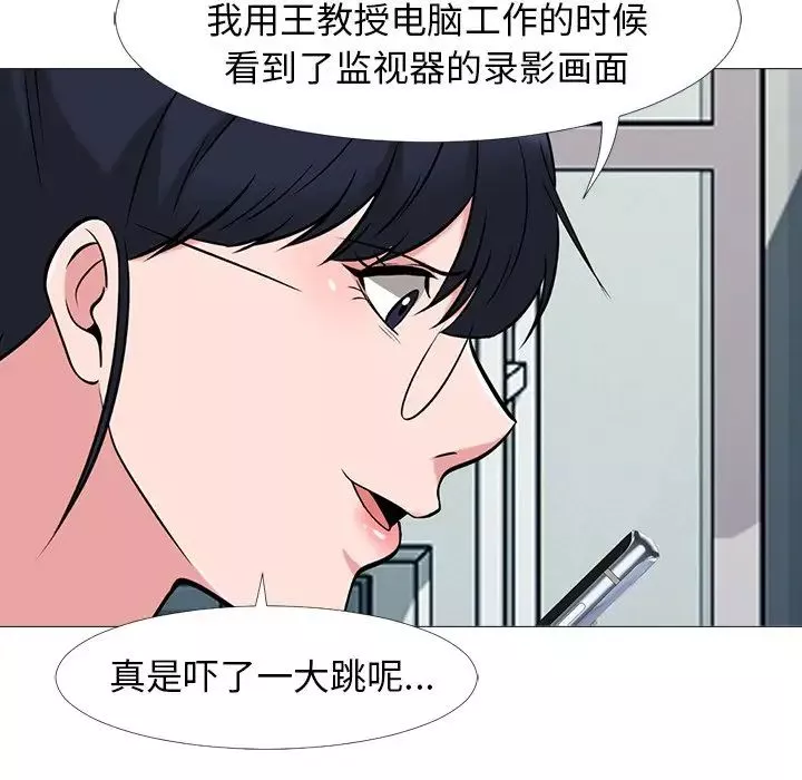 心機女教授第24话