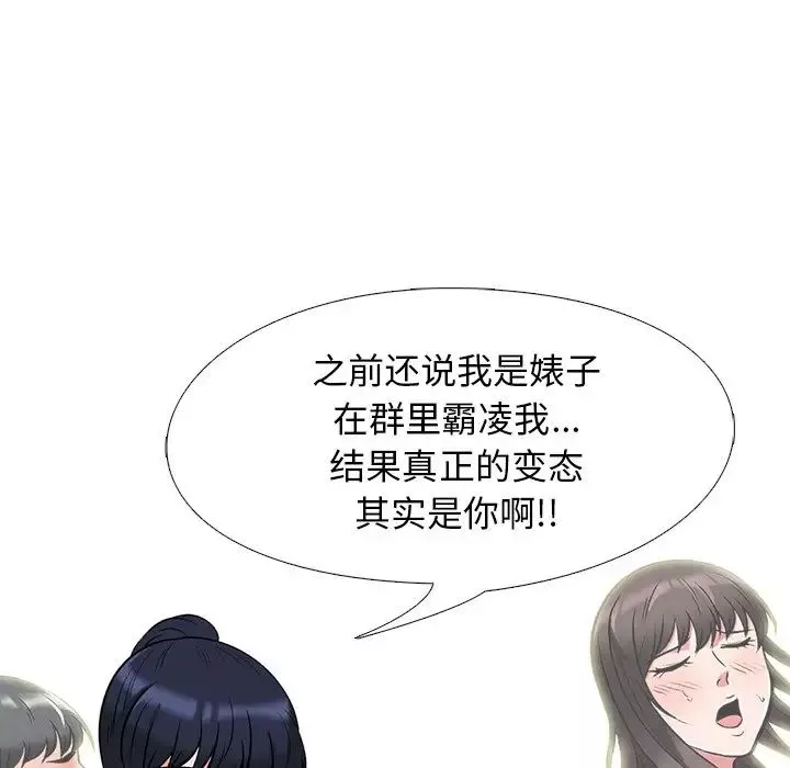 心機女教授第24话