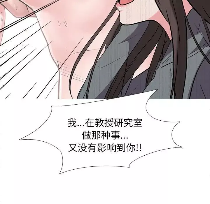 心機女教授第24话