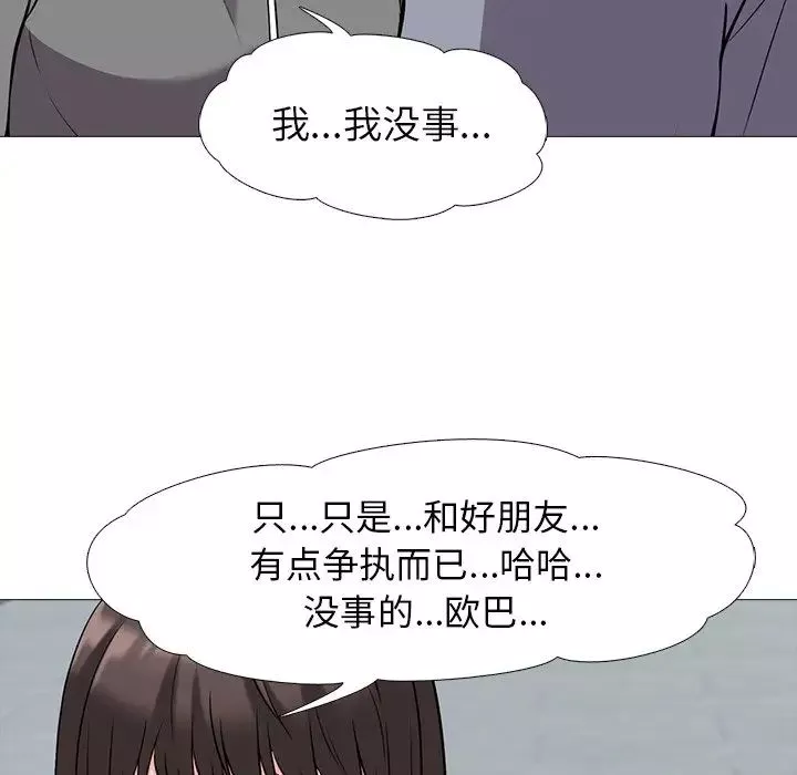 心機女教授第24话