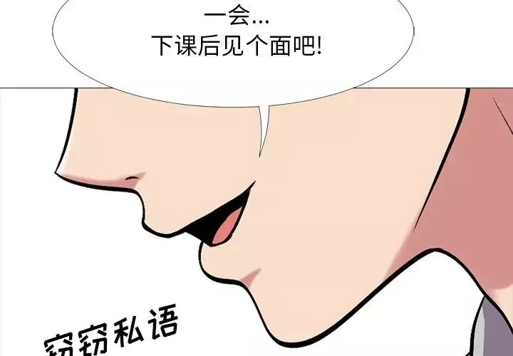 心机女教授-第25话 - 图片 3