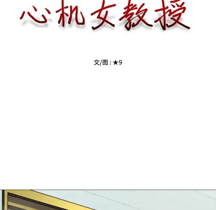 心机女教授第25话