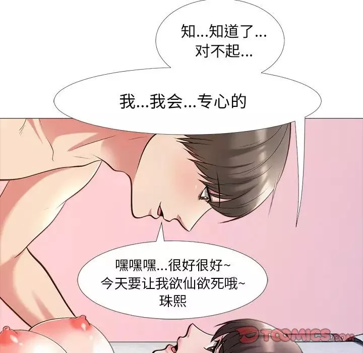 心機女教授第26话