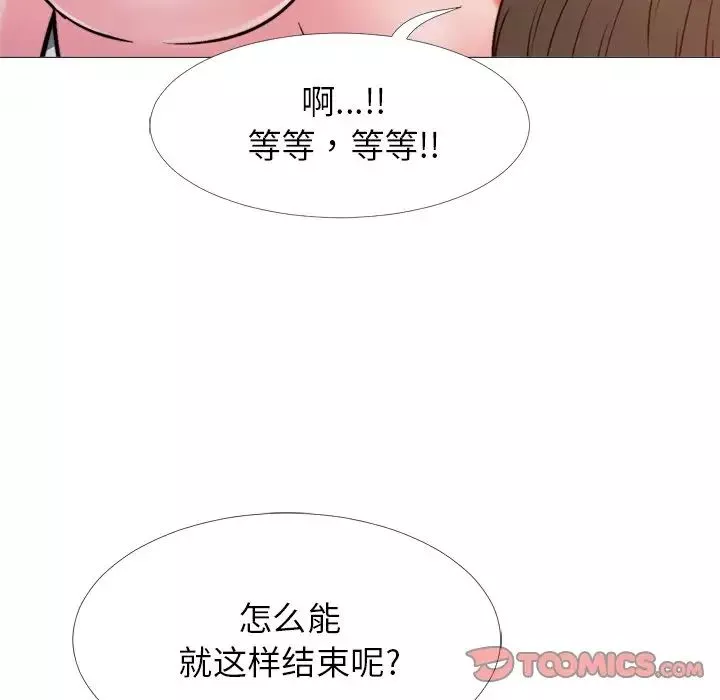 心機女教授第26话
