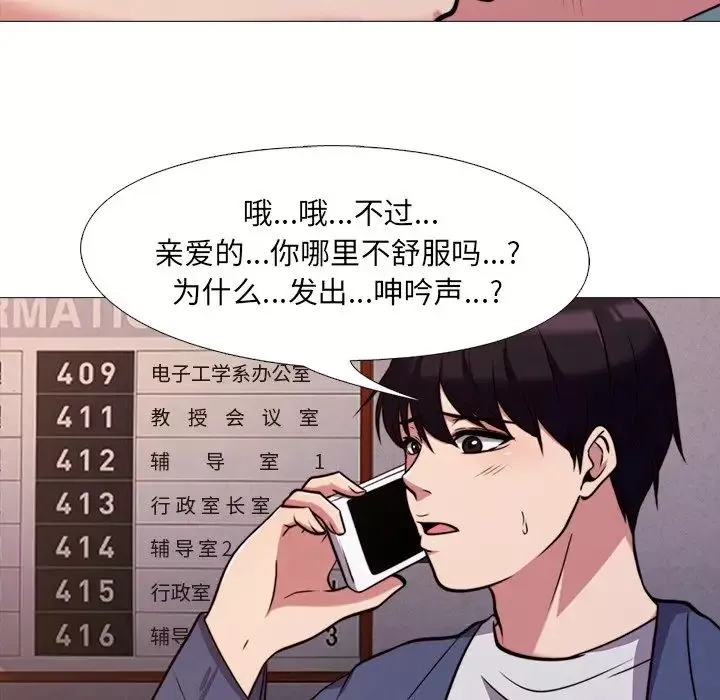 心机女教授-第27话 - 图片 40