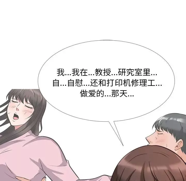 心机女教授-第28话 - 图片 42