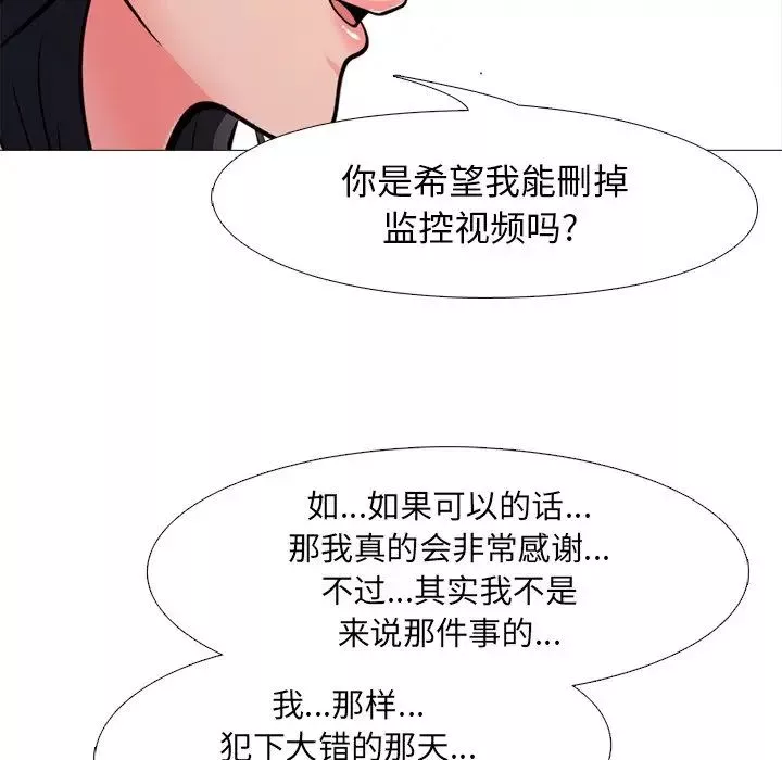 心机女教授-第28话 - 图片 45