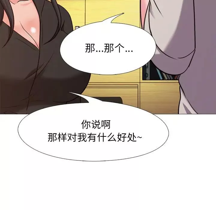 心機女教授第28话