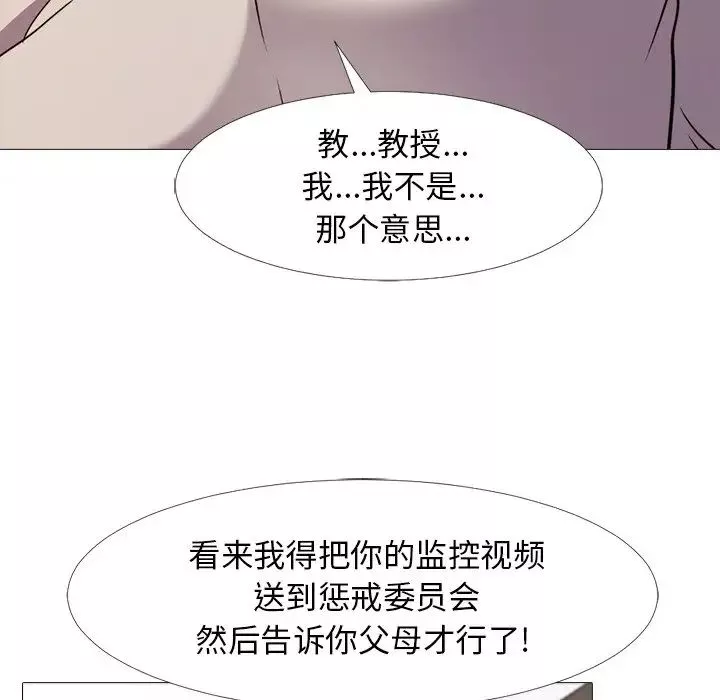 心機女教授第28话