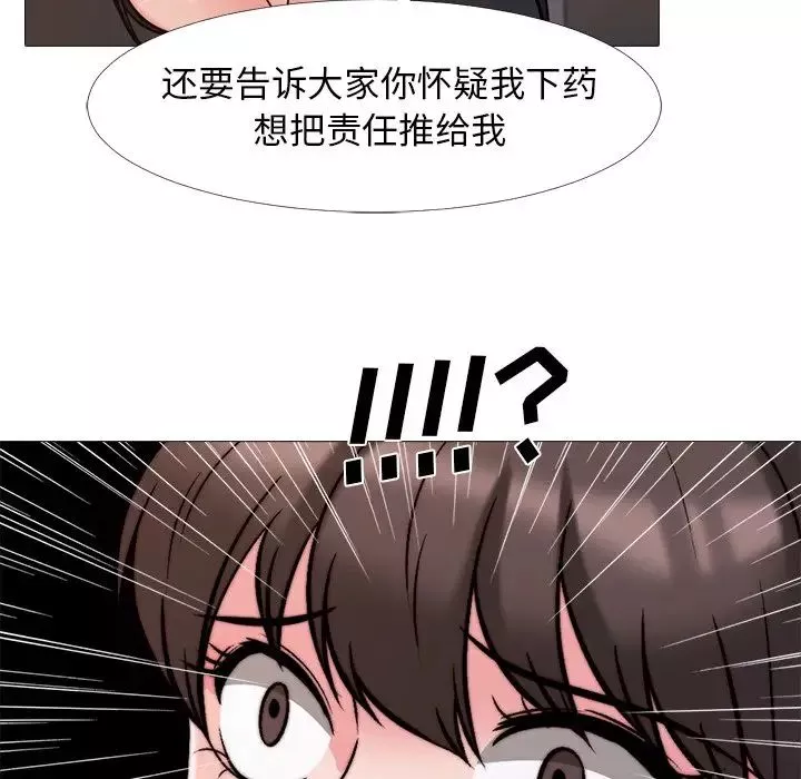 心機女教授第28话