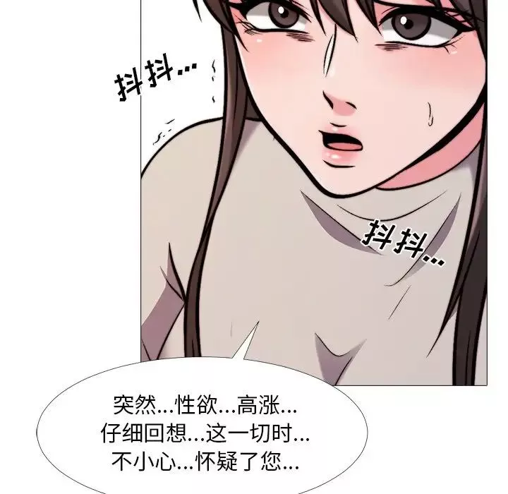 心機女教授第28话