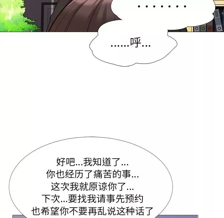 心機女教授第28话