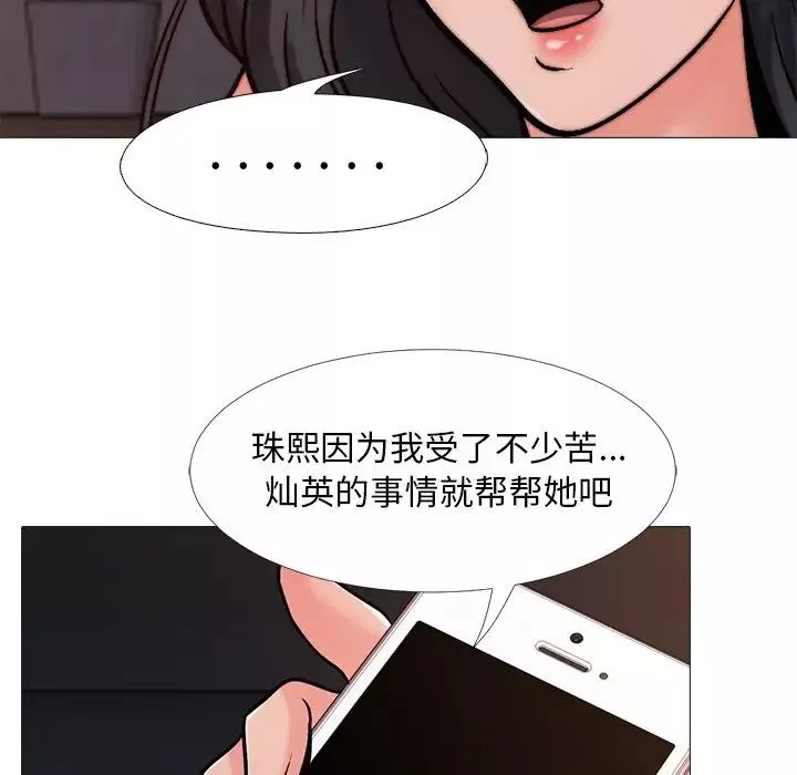 心機女教授第28话