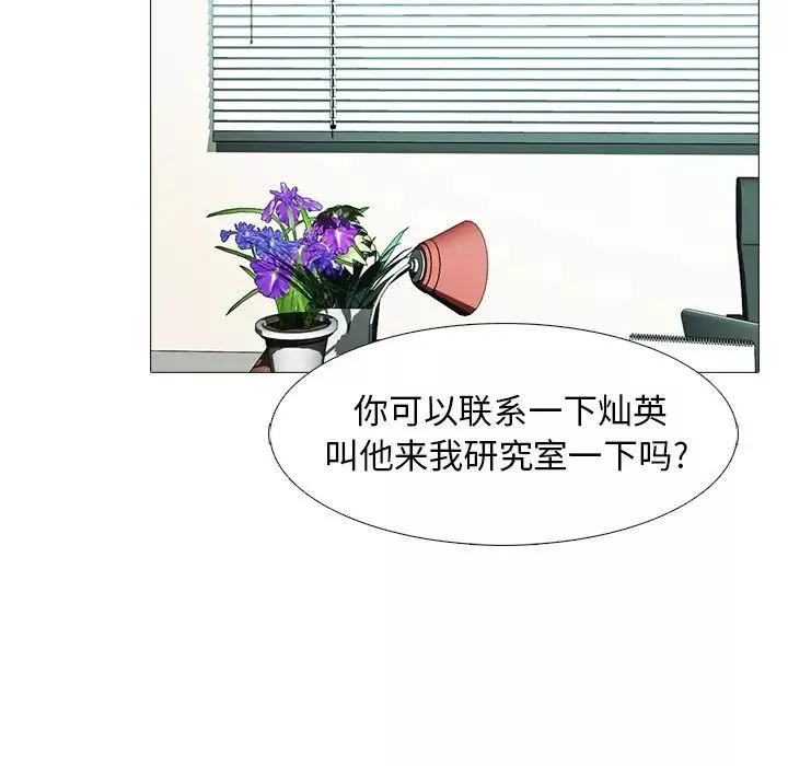 心機女教授第28话
