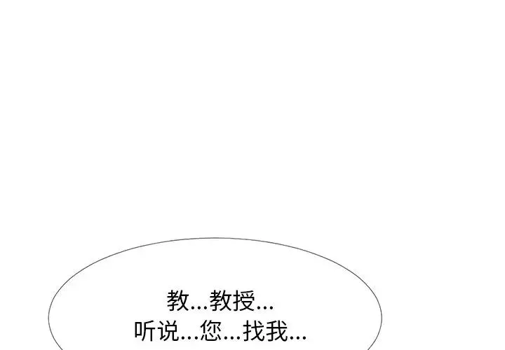 心機女教授第29话