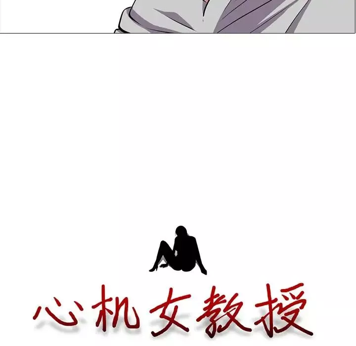 心机女教授-第31话 - 图片 13