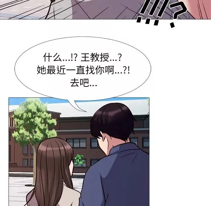 心機女教授第31话