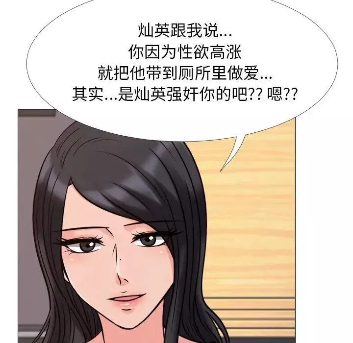 心機女教授第31话