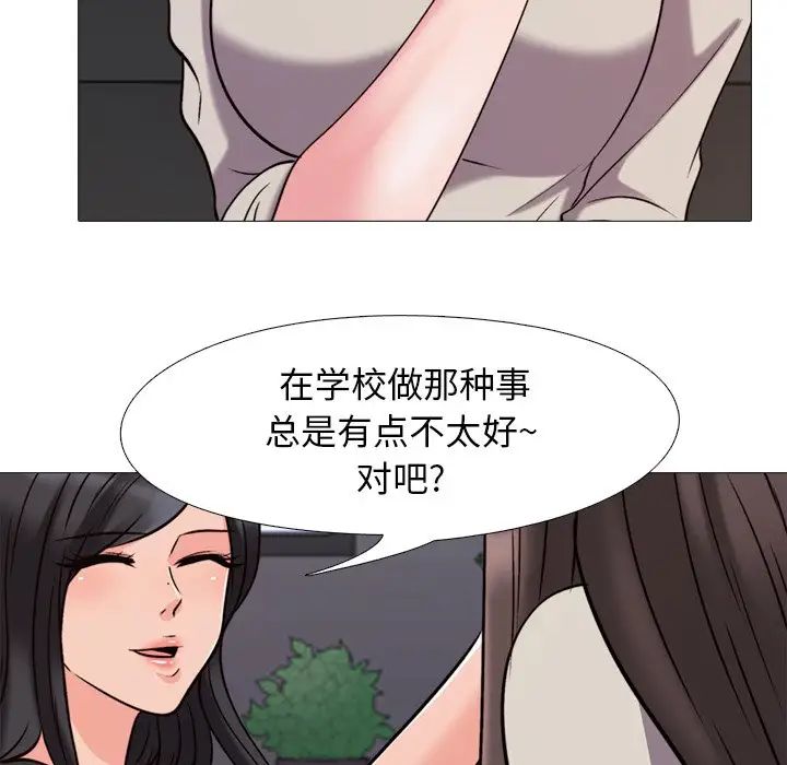 心機女教授第31话